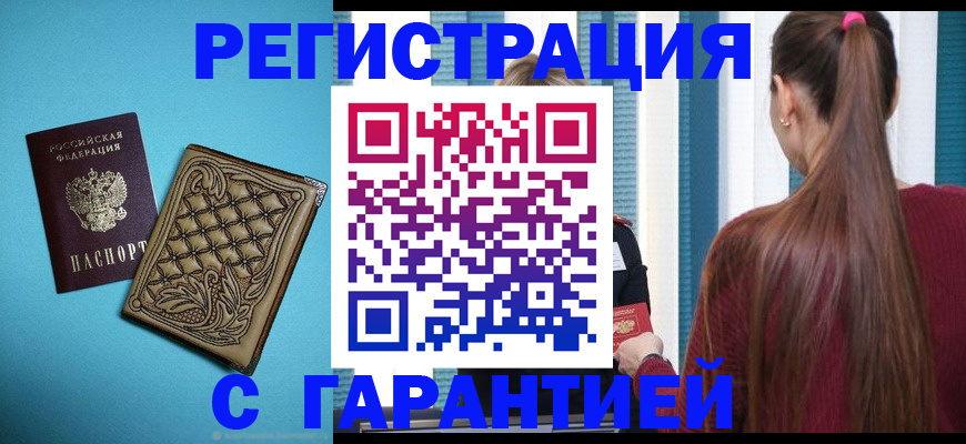 прописка гарантия в Кукморе